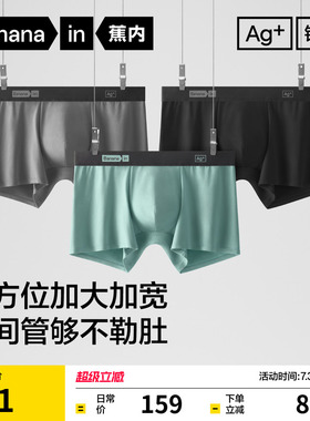 3件|蕉内银皮518S MAX男士大码平角内裤纯棉透气裆莫代尔四角短裤