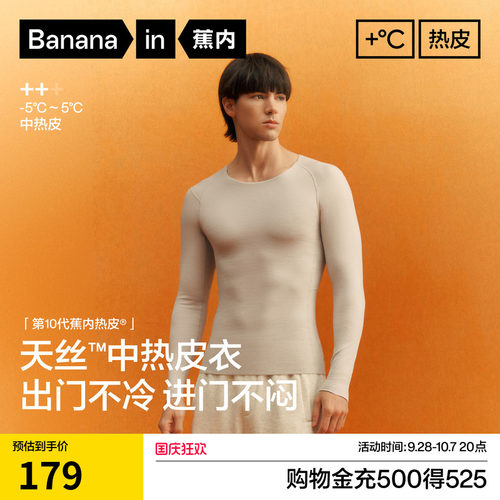 蕉内热皮502++男士保暖上衣秋冬季莫代尔抗静电加厚抓绒发热内衣