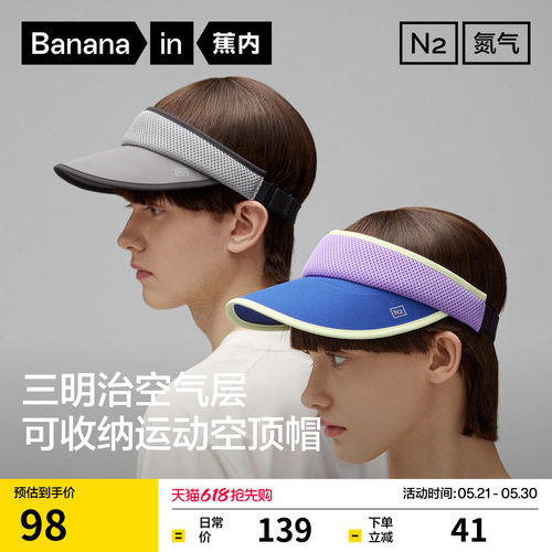 蕉内男女同款防晒运动网眼空顶帽