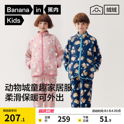 蕉内绒绒320H儿童睡衣法兰绒套装