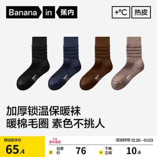 锁温保暖 中筒袜男发热加厚袜子吸汗防臭毛圈袜冬 蕉内热皮303