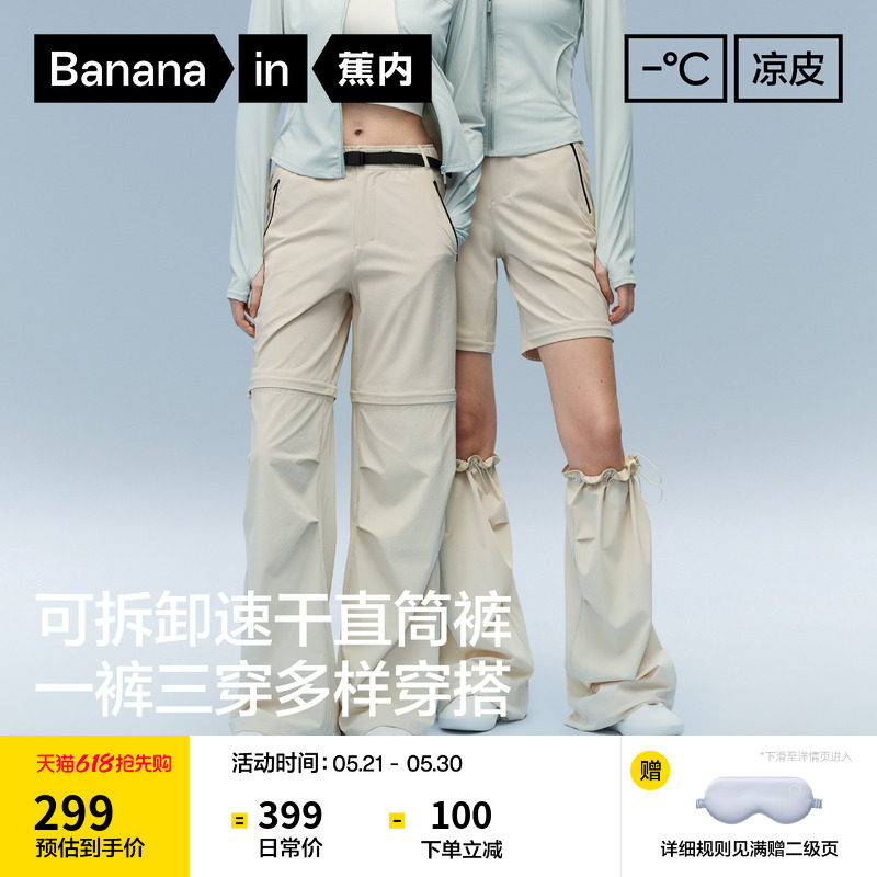 蕉内凉皮501Cool Pro女士防晒速干可拆卸工装裤直筒裤子夏季新款