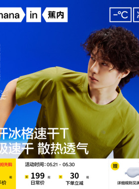 [王一博同款]蕉内凉皮502CoolAir男士速干衣透气短袖t恤健身上衣