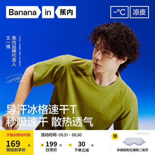 [王一博同款]蕉内凉皮502CoolAir男士速干衣透气短袖t恤健身上衣