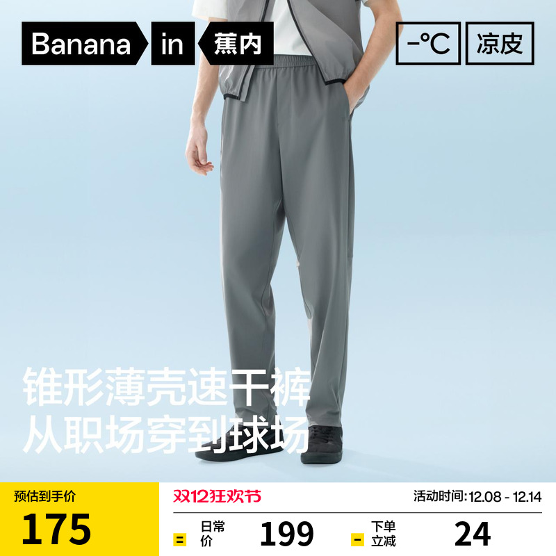 蕉内凉皮303Cool男士速干锥形裤