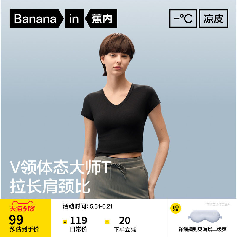 蕉内凉皮501Cool女士v领修身短袖t恤早春上衣内搭打底衫新款夏季