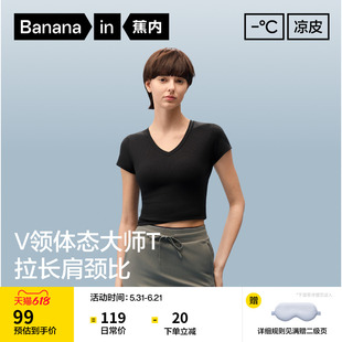 蕉内凉皮501Cool女士v领修身短袖t恤早春上衣内搭打底衫新款夏季