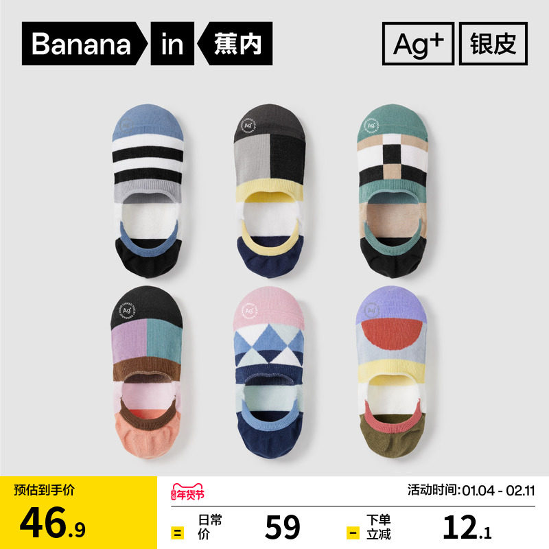 7A抗菌|蕉内银皮555Color男女情侣船袜浅口防滑棉袜隐形防臭袜子,女士内衣/男士内衣/家居服,船袜,淘宝优惠券,粉丝福利购,淘宝优惠卷
