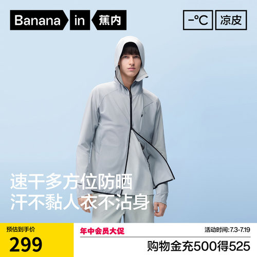 蕉内凉皮302UV Pro硬核防紫外线防晒衣吸湿速干透气凉感防晒服男