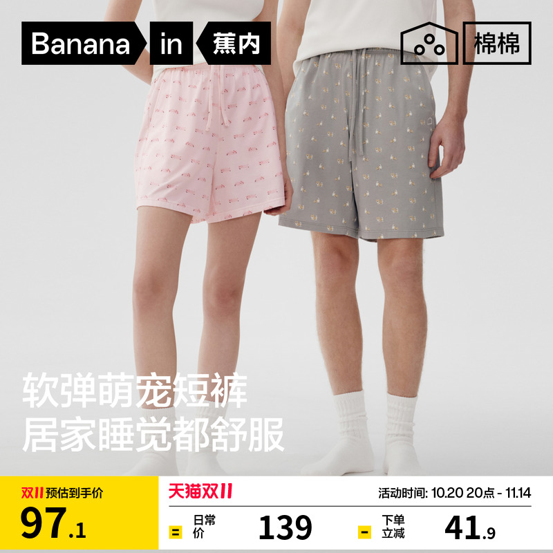 蕉内棉棉520Home男女士家居短裤冰丝可爱宽松情侣可外穿春夏睡裤