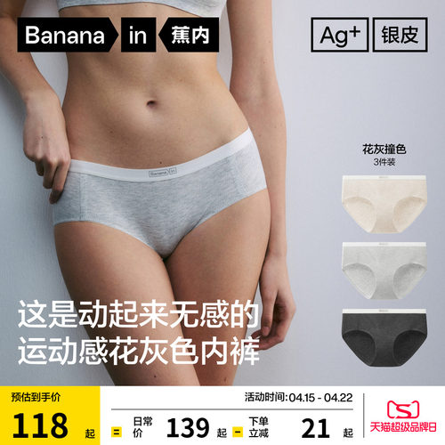 蕉内银皮511A女士莫代尔三角内裤