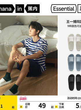 【王一博同款】蕉内基础301Home男士家居室内防滑凉拖女情侣拖鞋