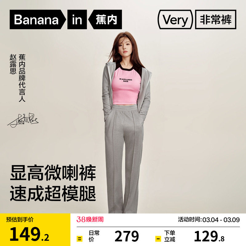 【赵露思同款】蕉内非常裤504Regular女士坑条微喇裤休闲裤女裤子 - Bananain蕉内旗舰店出品