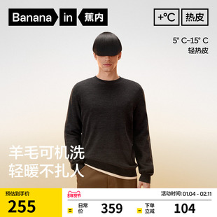 蕉内热皮7系男士圆领套头毛衣保暖绵羊毛百搭休闲内搭外套冬季