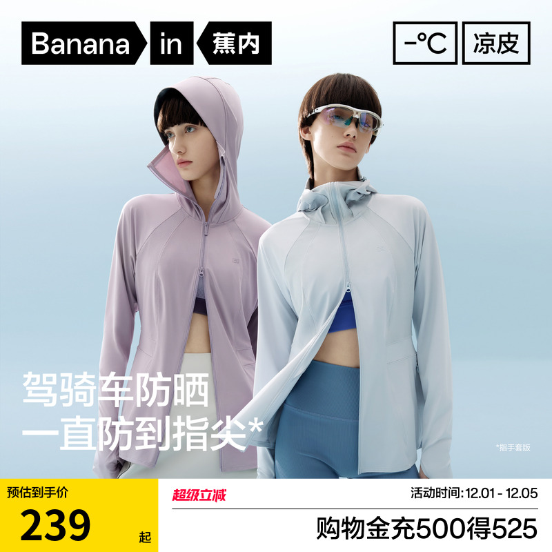 蕉内凉皮302UV Pro女士防晒衣护手背皮肤衣修身速干3A抗菌防晒服 - 封面