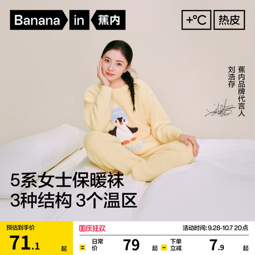 蕉内热皮5系发热保暖防臭女长袜