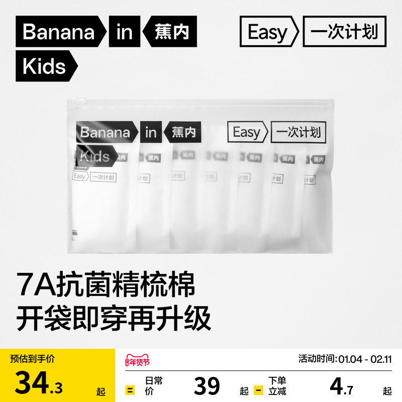 7件|蕉内365Standard儿童内裤女男童平角短裤一次性内裤旅行抗菌,童装/婴儿装/亲子装,内裤,淘宝优惠券,粉丝福利购,淘宝优惠卷