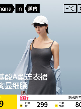 蕉内凉皮501Cool Pro女士长款带杯修身收腰吊带连衣裙26春夏新款