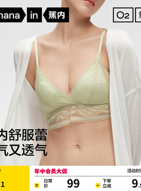 蕉内舒服蕾303A文胸软支撑美背蕾丝内衣女性感法式文胸女士胸罩