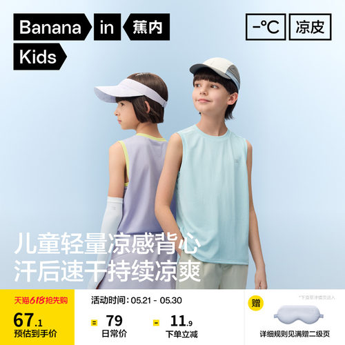 蕉内小凉皮302CoolAir儿童背心