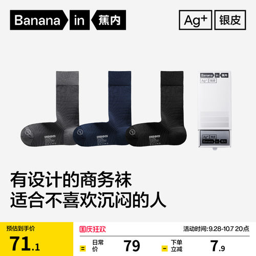 蕉内银皮509C男士商务日常长筒袜