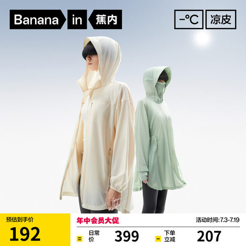 蕉内凉皮5系中长款防晒衣女士