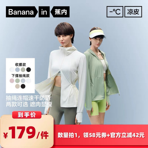 【所有女生的衣橱直播间】蕉内凉皮303UV Pro女士硬核防晒衣