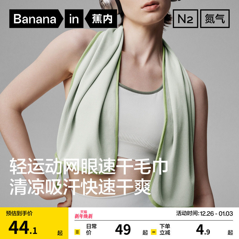 蕉内氮气301D男女轻运动抗菌毛巾