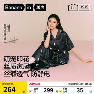 蕉内丝丝520HPets冰丝带胸垫家居服睡衣女款 新款 夏 刘浩存同款