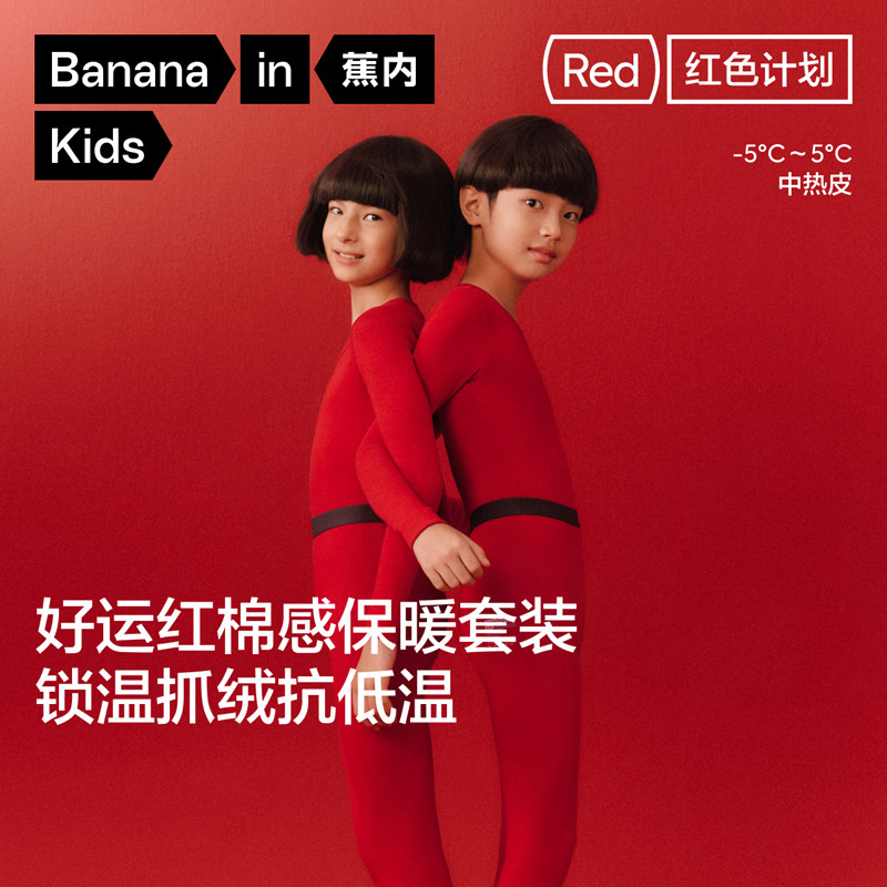 【李佳琦旅游出行专场】蕉内小热皮302++儿童7A抗菌保暖套装,童装/婴儿装/亲子装,内衣套装,淘宝优惠券,粉丝福利购,淘宝优惠卷