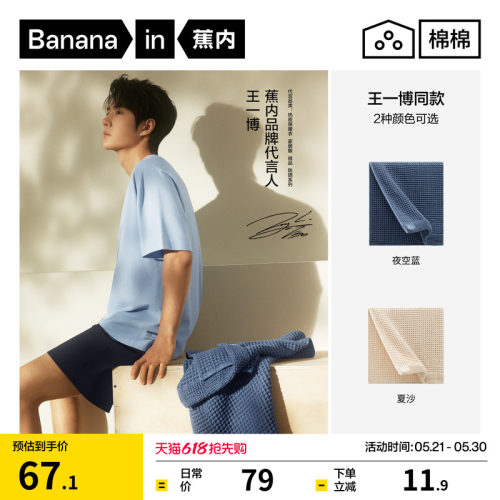 蕉内棉棉709Home抑菌毛巾