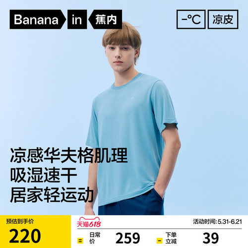 蕉内凉皮501Cool男士速干冰丝网眼短袖短裤家居服2026新款男睡衣