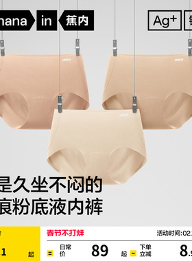 3件|蕉内银皮308Pro女士内裤无痕隐形不夹臀纯棉透气裆三角裤新款