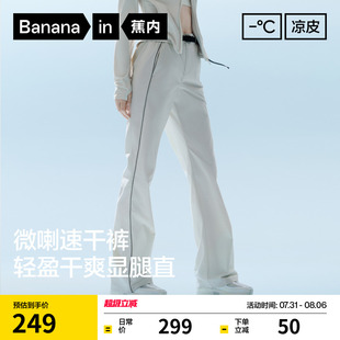 白色工裝 蕉內(nèi)涼皮504Cool 春夏新款 褲 Pro女士速干機(jī)能喇叭長(zhǎng)褲 子