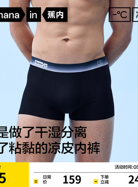 3件|蕉内凉皮511CA无痕冰丝男士内裤平角透气裤衩无缝裸感短裤