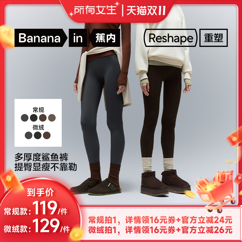 【所有女生直播间】蕉内重塑306Shape女士打底裤