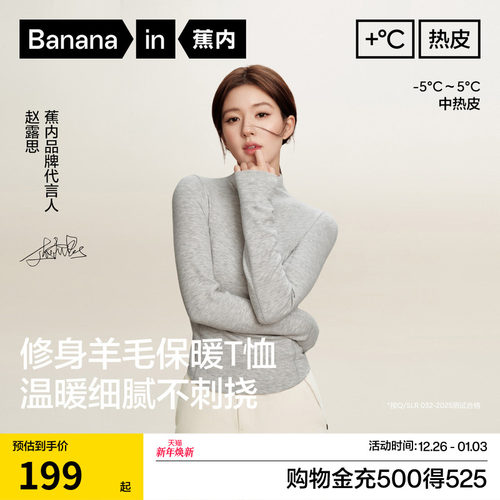 蕉内热皮7系女士羊毛肌底衣