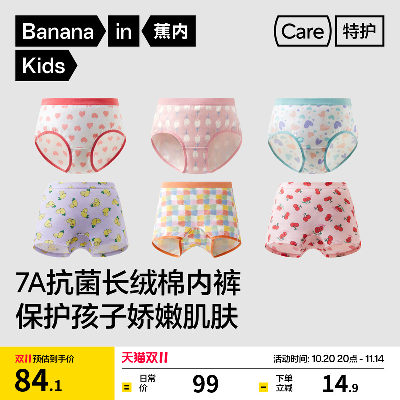 蕉内501C印花儿童内裤纯棉抗菌裆