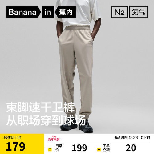 蕉内氮气302Dry男士卫裤春