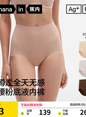 3件|蕉内银皮508A女士内裤高腰收腹大码无痕隐形透气瑜伽三角裤女