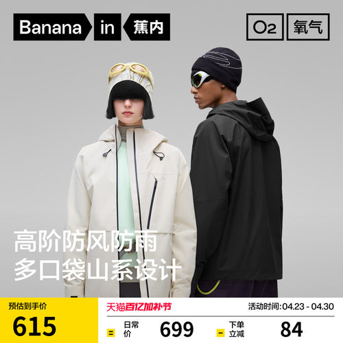 蕉内氧气503Proof男女同款单壳冲锋衣防风雨外套户外徒步登山服 - 封面