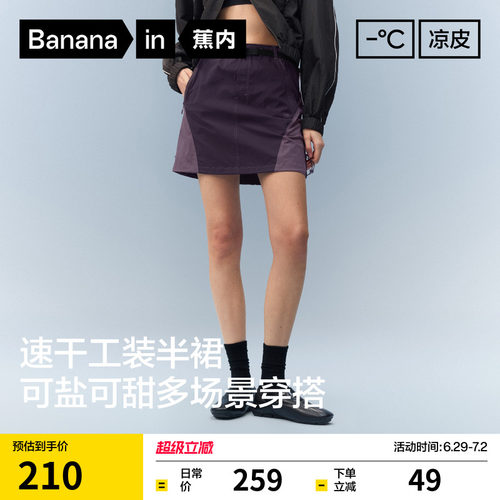蕉内凉皮505CoolPro女士工装半裙