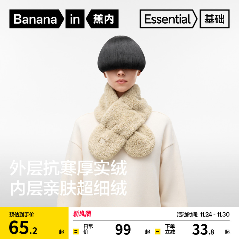 蕉内302Go女士绒感围脖
