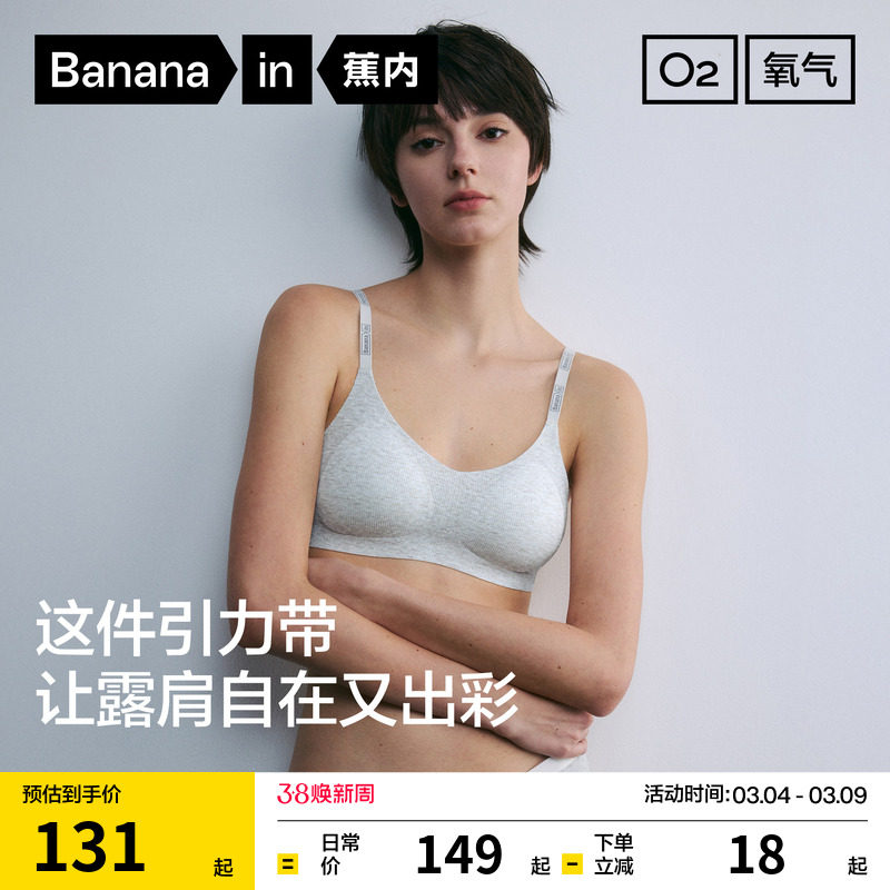 蕉内氧气511Air引力带莫代尔文胸无痕聚拢舒适运动背心胸罩内衣女