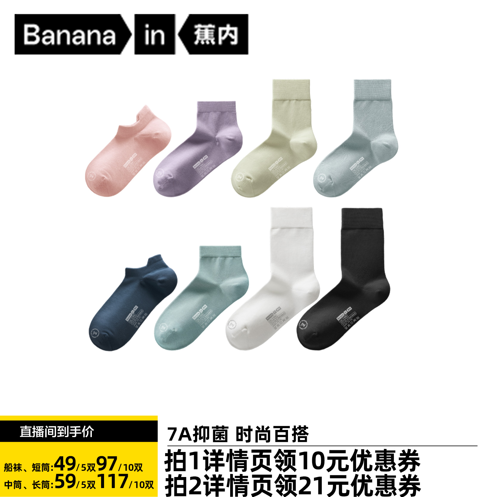 蕉内301S吸汗防臭休闲男女袜子