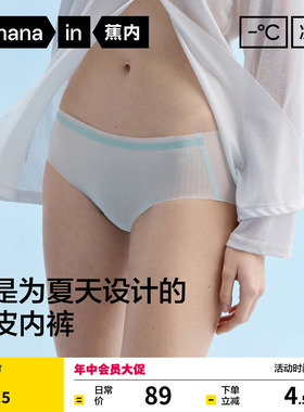 3件|蕉内银皮311CA女士内裤冰丝无痕隐形纯棉透气裆三角裤女薄款