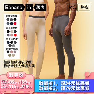 蕉内热皮3系男 衣橱直播间 女士保暖裤 所有女生