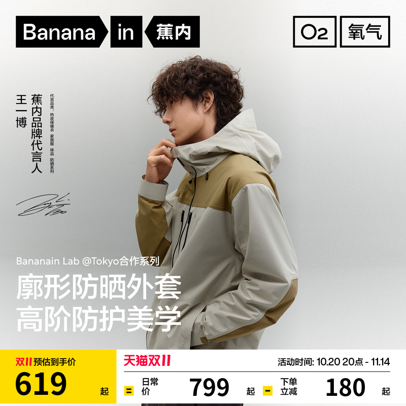 王一博同款蕉内氧气503Proof三防男士冲锋衣新款三合一防风外套
