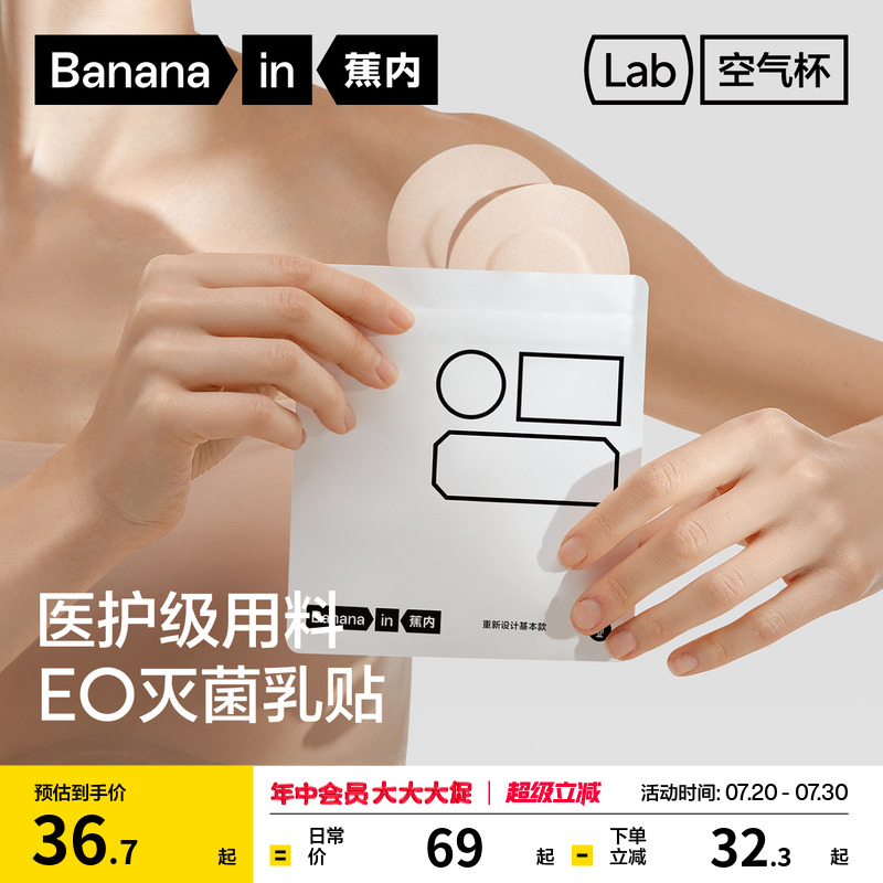 蕉内508A胸贴女婚纱用隐形防走光