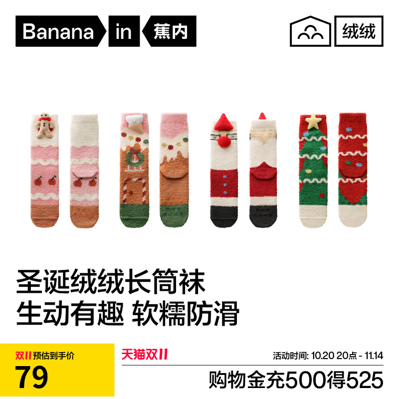 锁温保暖|蕉内绒绒520Color圣诞袜女睡眠袜防滑地板袜家居厚袜子